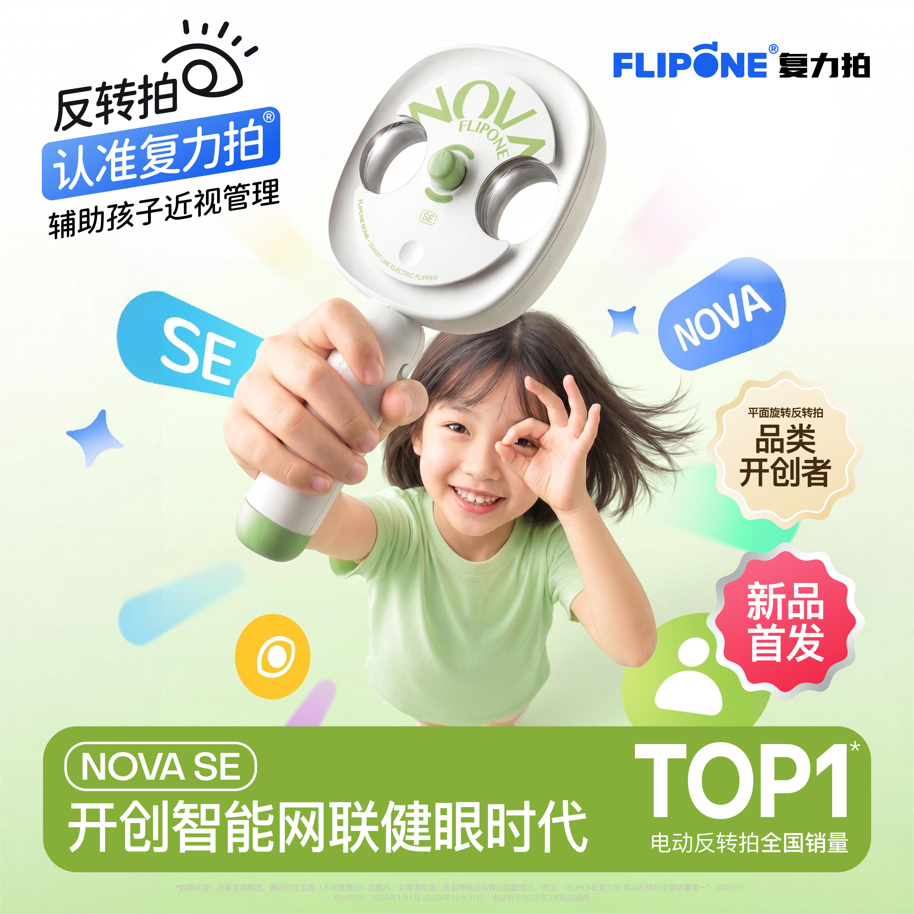 复力拍智能网联电动反转拍novaSE护眼视力训练仪医院同款儿童学生近视防控调节视功能