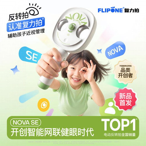 复力拍智能网联电动反转拍云训练