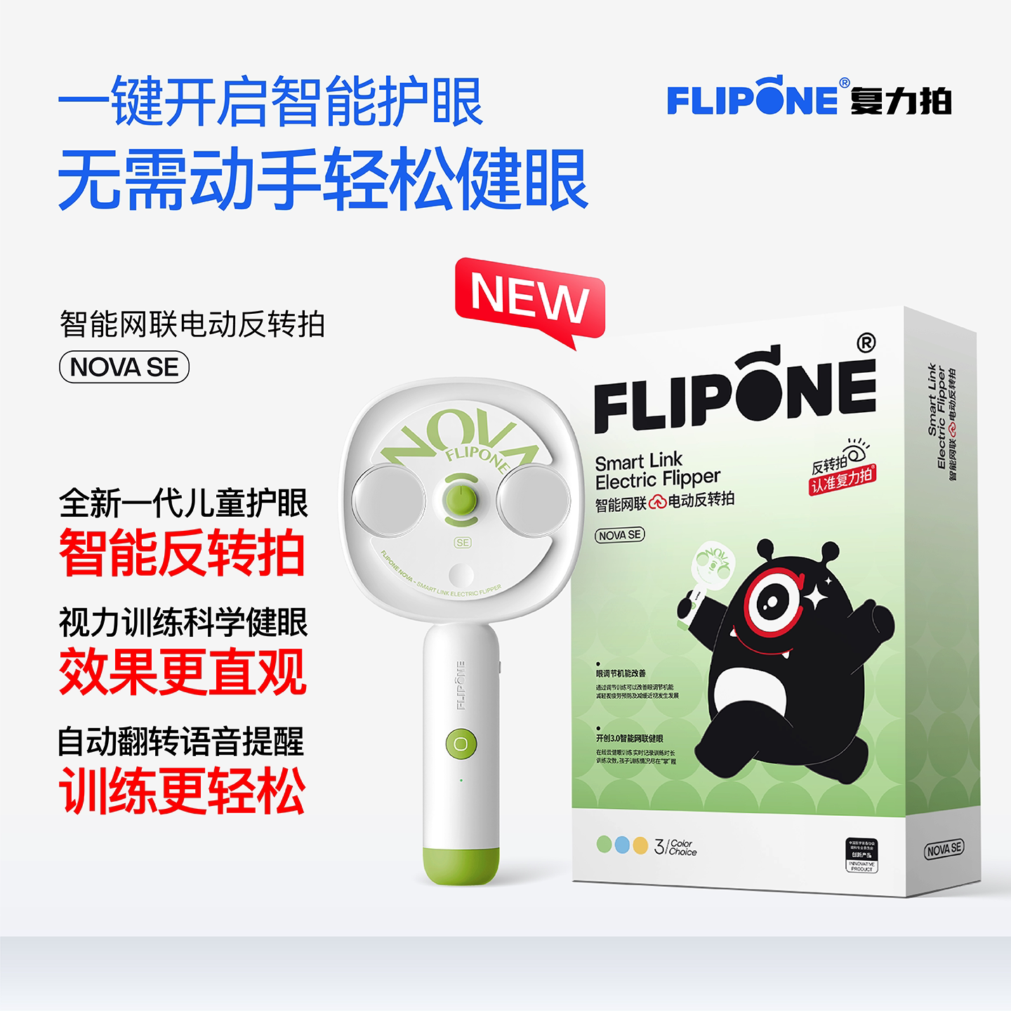 复力拍novaSE健眼数据一目了然图片