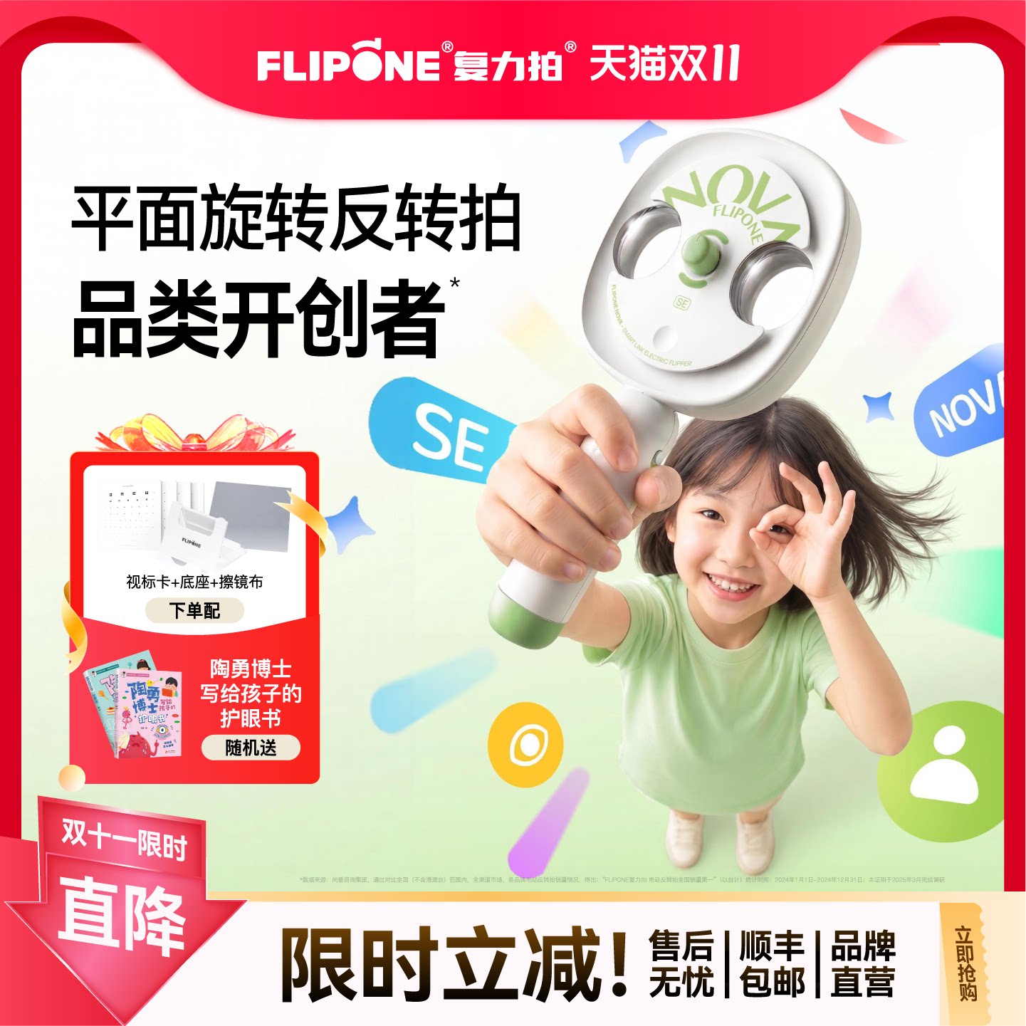 复力拍智能网联电动反转拍novaSE护眼视力训练仪医院同款儿童学生近视防控调节视功能