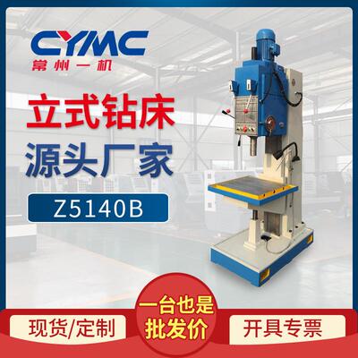 厂家Z5140B立式钻床多功能工业台式立式钻床方立柱立式钻床