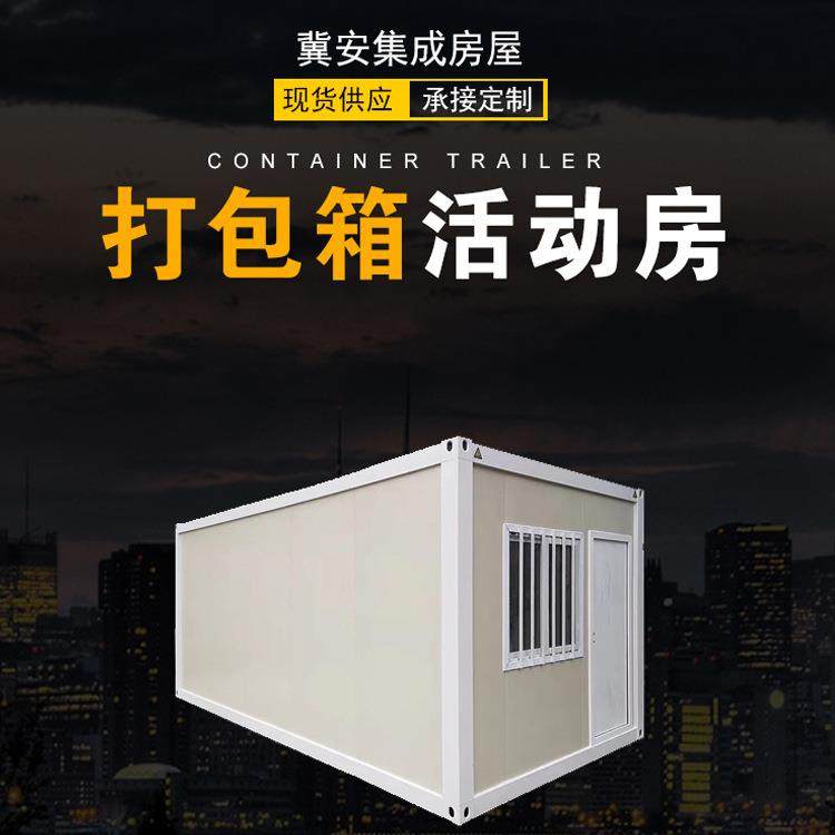 定制移动集装箱房工地建筑临时仓库快拼箱房办公住人打包箱房,搬运/仓储/物流设备,其他起重搬运设备,淘宝优惠券,粉丝福利购,淘宝优惠卷