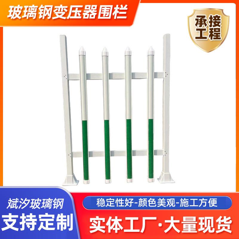 工程变压器护栏配电箱防护栏电力施工绝缘隔离围挡玻璃钢围栏