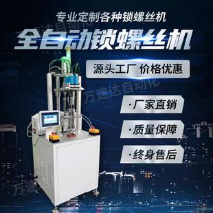 全自动锁螺丝机吹气吸气自动拧螺丝机厂家 多轴式
