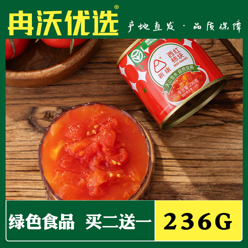 新疆番茄罐头自然成熟番茄