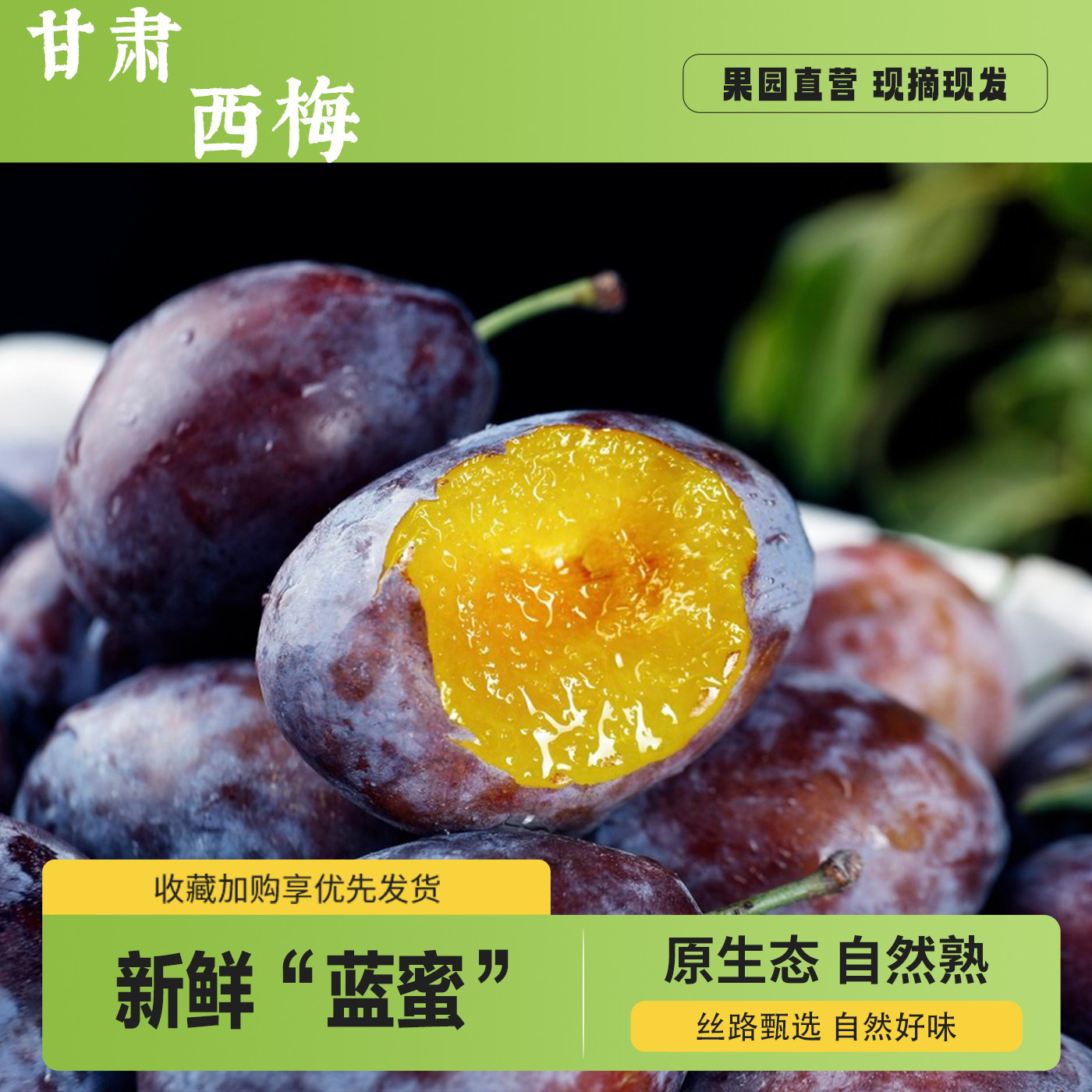 甘肃西梅新鲜水果现摘特大果新鲜水果孕妇应季蓝蜜李子礼盒水果