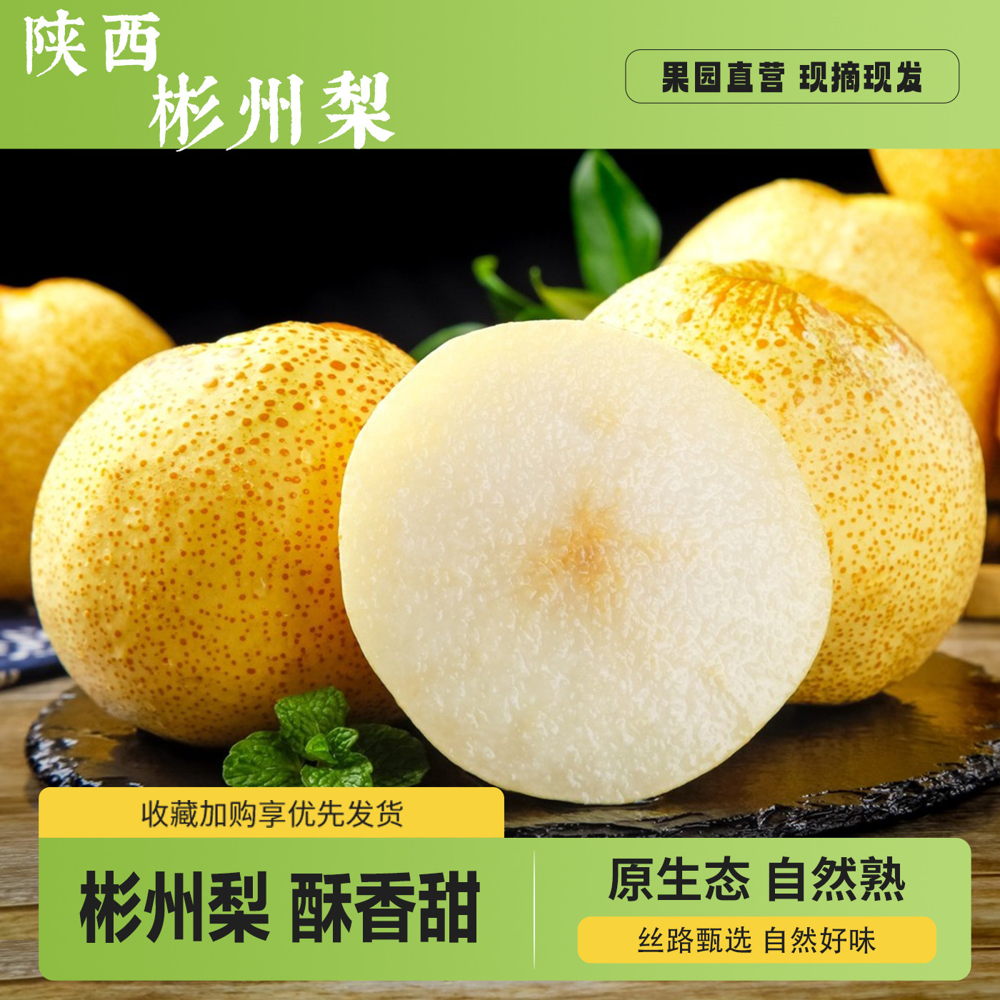 彬州梨酥梨水果新鲜整箱当季包邮薄皮青酥梨脆蜜雪梨香梨梨