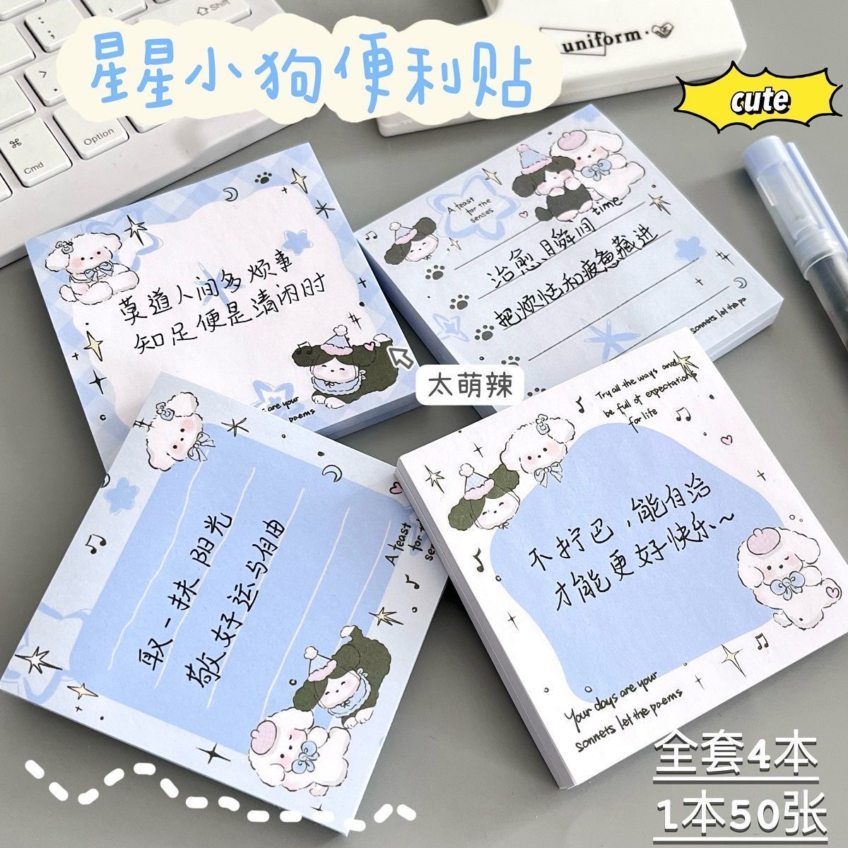 ins高颜值学生星星小狗便利贴