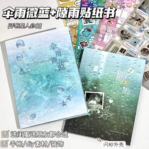 ins风贴纸书一整本巨厚延边切膜