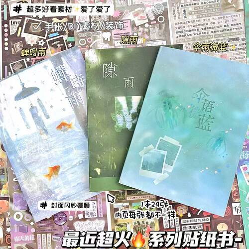 伞语微蓝隙雨贴纸书一整本巨厚拼贴成品高颜值ins风随身便携手账