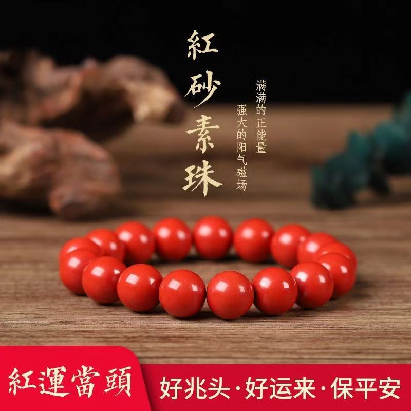 正品高含量红朱砂情侣手链