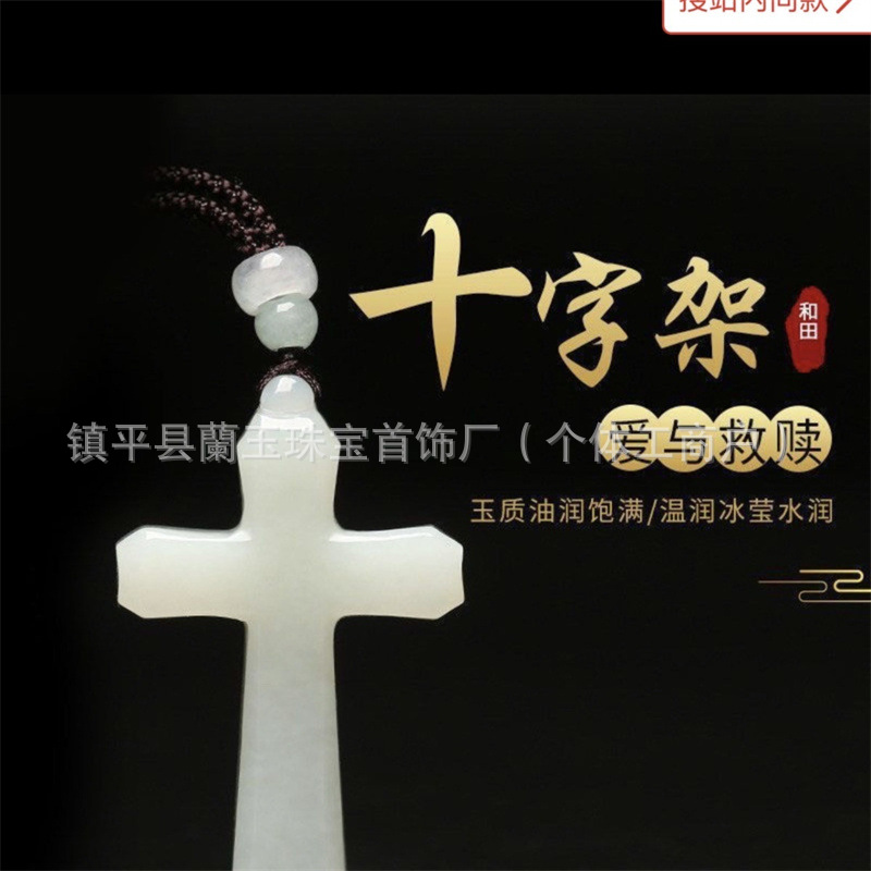天然白玉十字架吊坠男女款