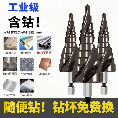 含钴宝塔钻头高硬度铁板不锈钢304铁板专用阶梯打孔钻开孔扩孔器