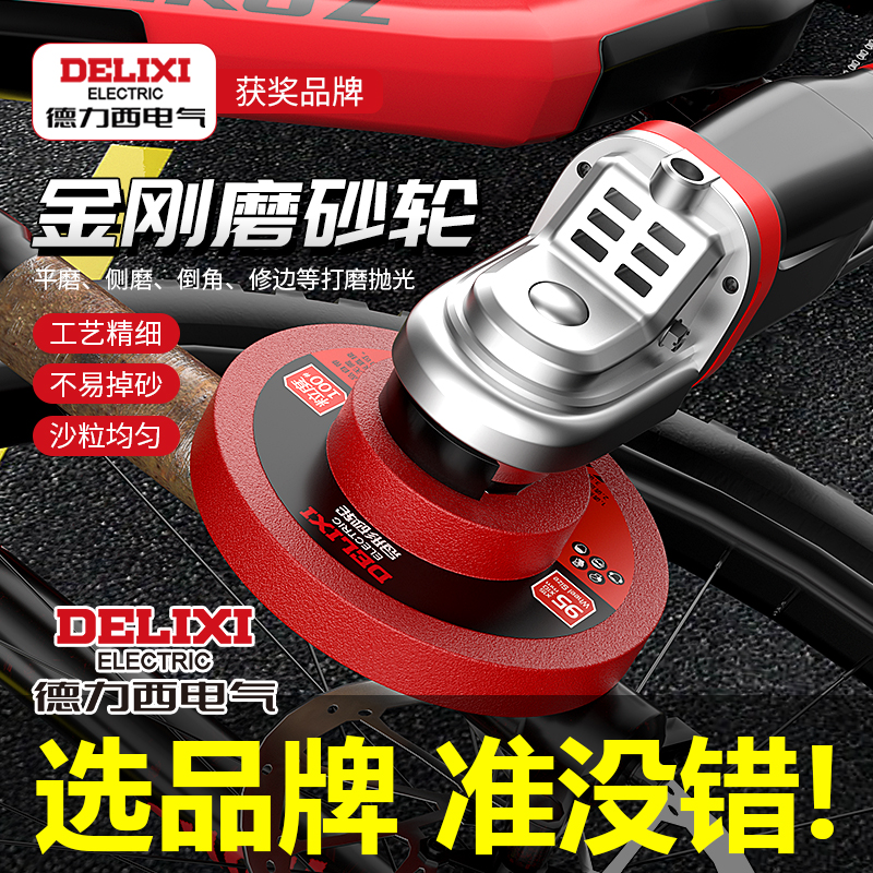 德力西电气金刚砂轮磨片打磨抛光