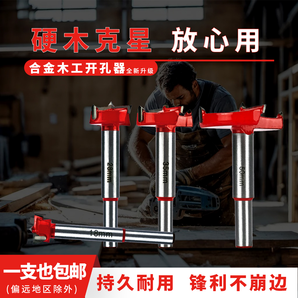 木工开孔器合金头加长型木板门板石膏板塑料打孔扩孔器钻头
