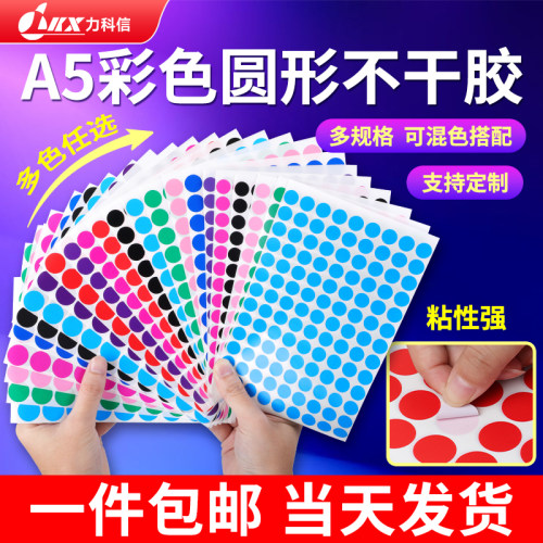 彩色圆点标签贴纸圆形不干胶加粘