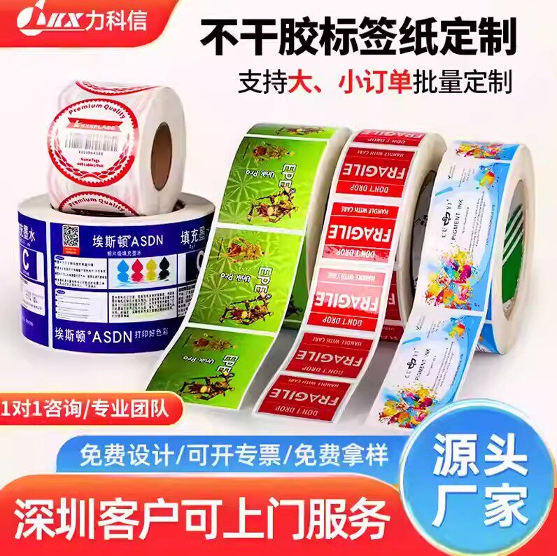 贴纸定制不干胶logo打印纸热敏标签铜版纸合成纸二维码广告快递外