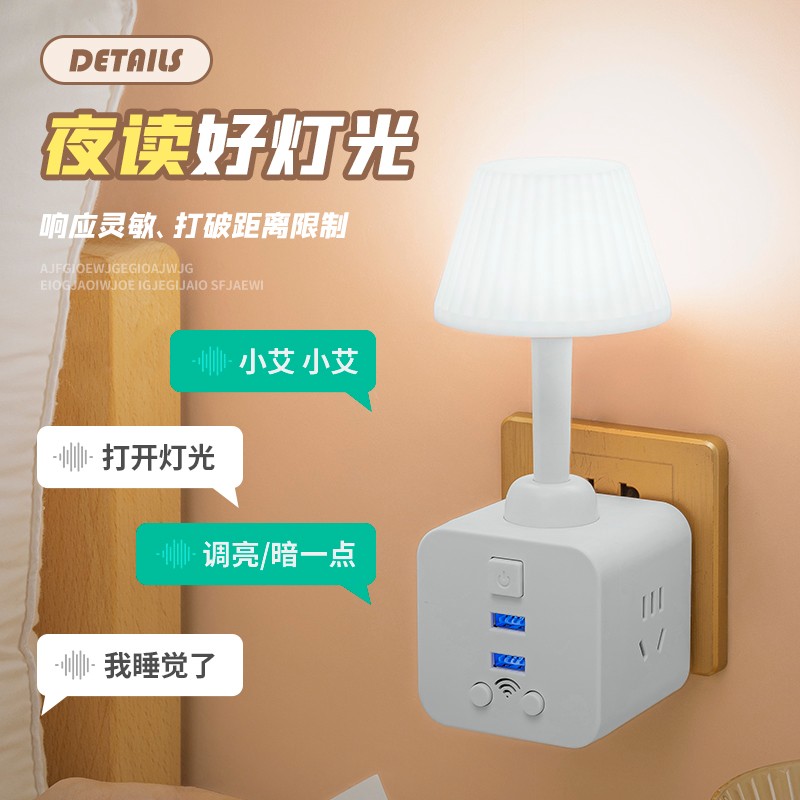 创意智能魔方台灯插座语音声控灯转换器排插板usb学生宿舍小夜灯