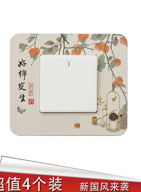 边框套开关插座保护套新国风