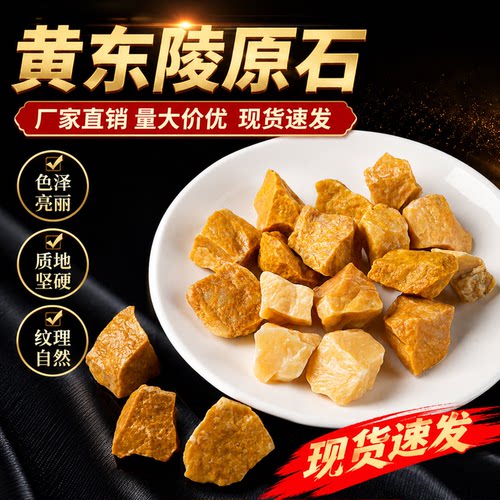 黄东陵原石大颗粒扩香石摆件