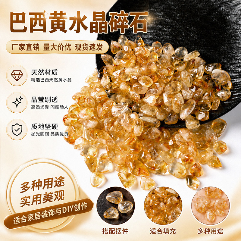 天然巴西黄水晶碎石摆件DIY创作花盆填充鱼缸造景石头桌面装饰石