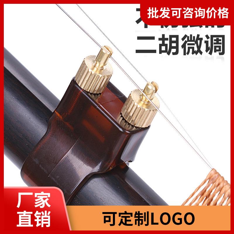 新型二胡微调新式专业黄铜微调器二胡胡琴调弦调音配件免安装护琴