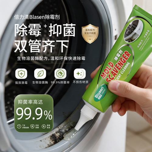 倍力清家庭除霉啫喱墙面除霉斑