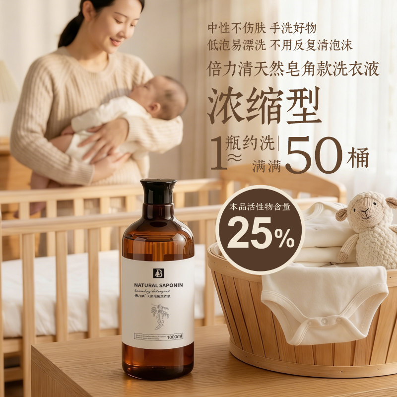 天然皂角洗衣液植物成分高表活中性配方敏感肌母婴适用1000ml