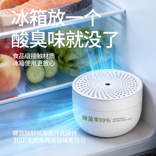进口原料冰箱除菌抑菌除异味神器