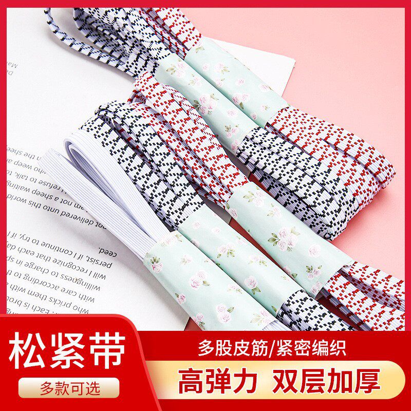 松紧带高弹力耐用裤子橡皮筋橡筋带裤头橡筋绳子加厚宽扁弹力皮筋