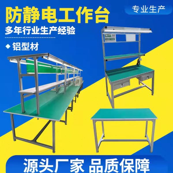 防静电工作台铝型材车间带灯维修操作桌子可调节装配流水线打包台