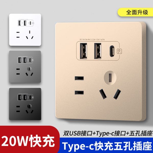 86型五孔带双USB插座智能设备充电头墙壁插座家用PD头手机充电