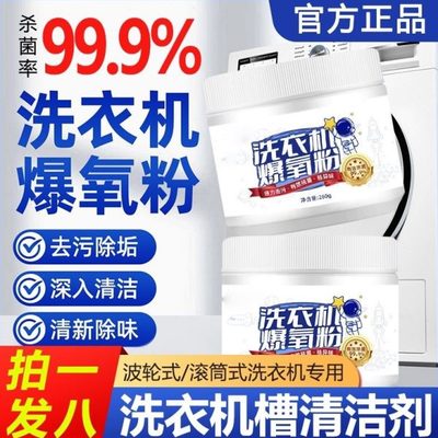 洗衣机的氧除菌强力保养暴污渍粉清洗机除螨氧槽粉专用除垢神器爆