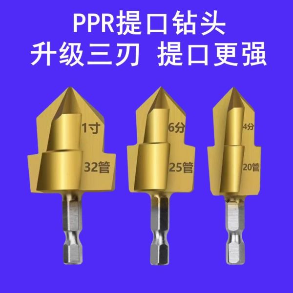 镀接钛梯内丝20补漏钻头阶PPR25钻/三刃32弯头修复口/提水管升级