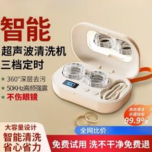神器塑形全自动一体式声波洗器膜清洁仪冲角美瞳盒隐形眼镜清洗器