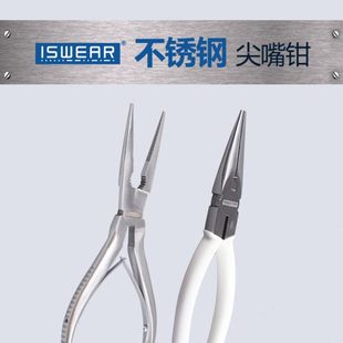 304不锈钢尖嘴钳子6寸8寸防锈防磁钳子去骨尖口尖咀尖头钳耐高温
