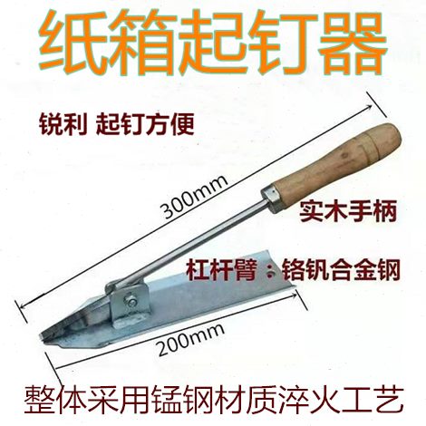 起钉器纸箱专用除钉钳手拿起钳拆除钉子专用器省时省力方便耐用