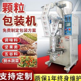 机冲袋装 干果加工全自动大豆芝麻瓜子颗粒籽剂花生仁定制辣椒包装