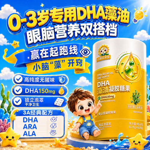 小葵花彤搭档3A儿童dha藻油婴幼儿DHA/ALA/ARA海藻油宝宝辅食油