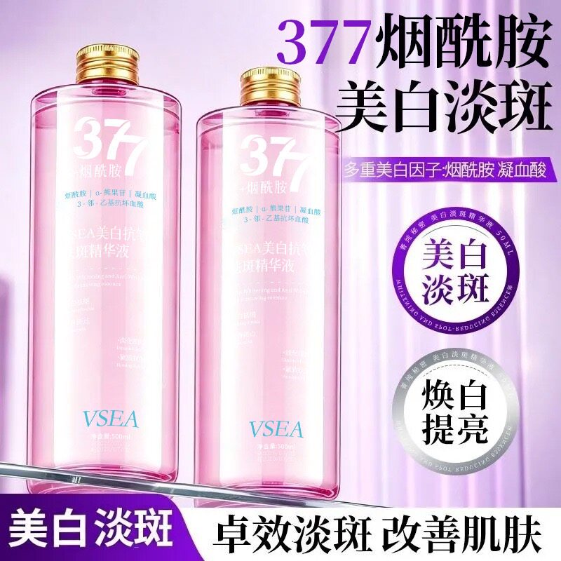 八效合一377烟酰胺美白淡斑精华液收缩毛孔湿敷补水超大容量