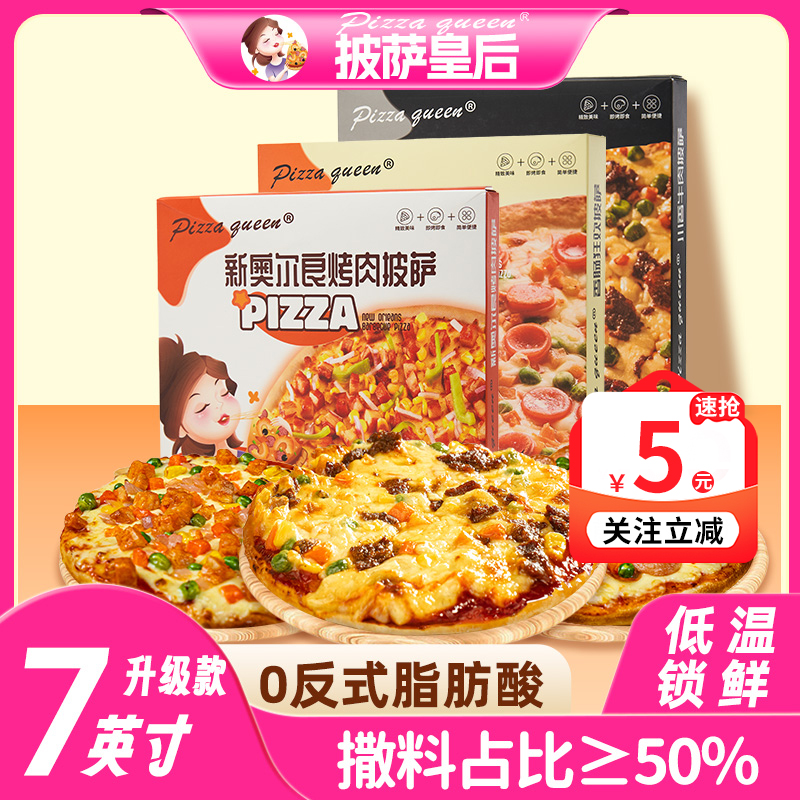 披萨加热即食早餐烘焙半成品