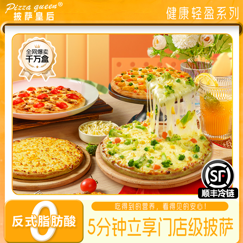 披萨皇后7英寸轻碳水速食匹萨