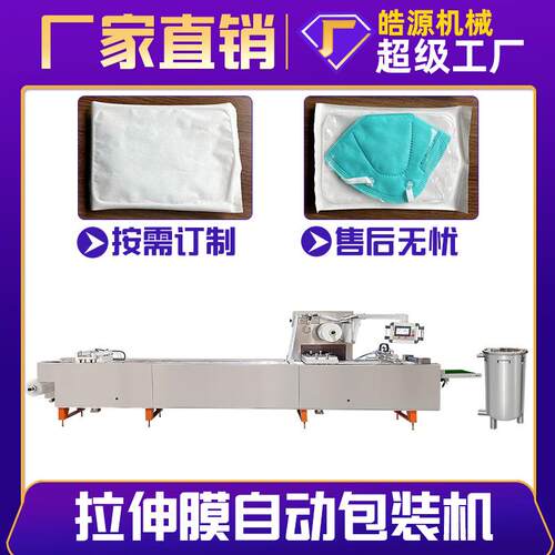 纸塑拉伸膜包装机呼吸器吸痰管包装机药片药板硬铝塑泡罩机套袋机
