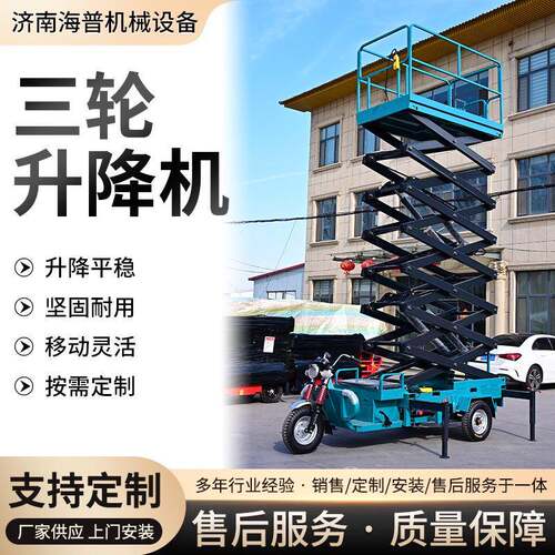 小型车载移动式登高车厂家室内外高空作业平台电动三轮车升降机