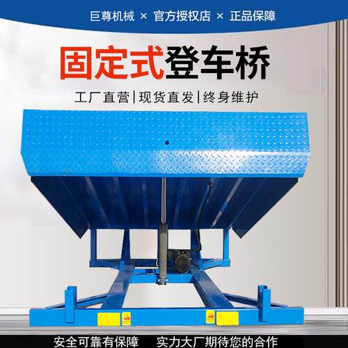 固定式登车桥叉车卸货平台装车液压仓库集装箱月台调节板电动升降