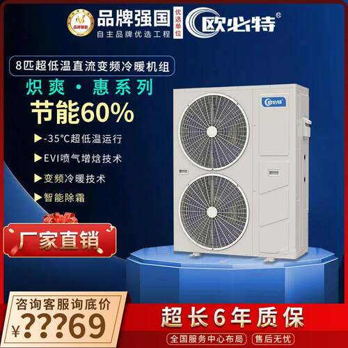 空气能热泵超低温变频冷暖机组制冷采暖空气源热泵地暖