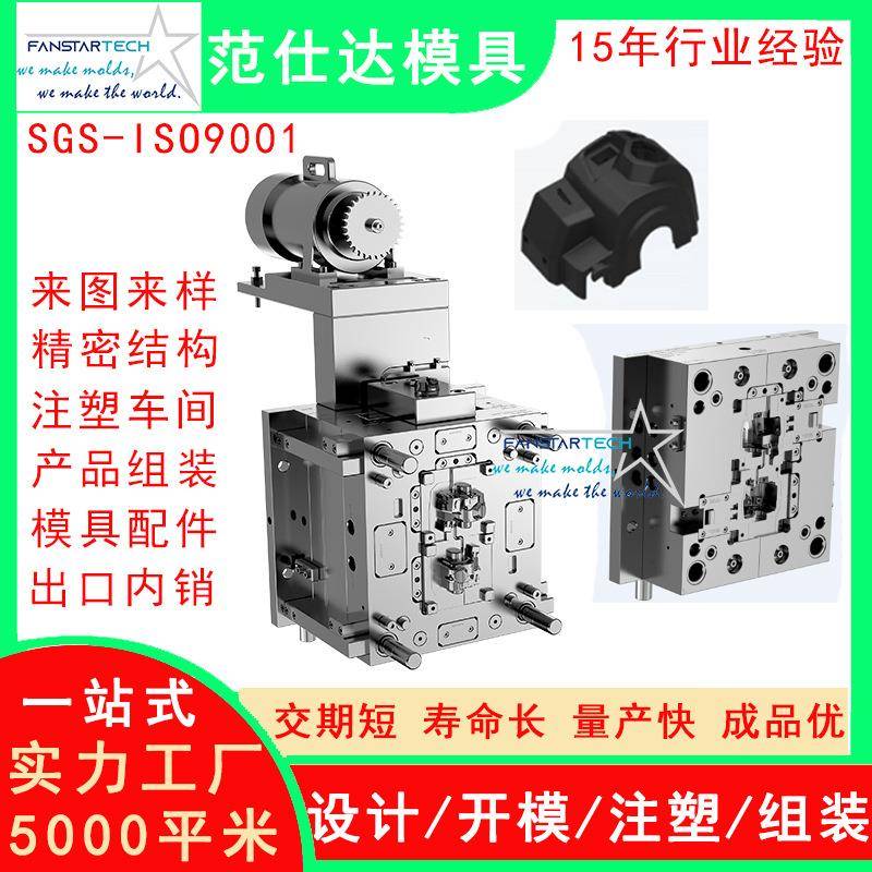 机械零件模具机电配件外壳注塑加工注塑模具厂家