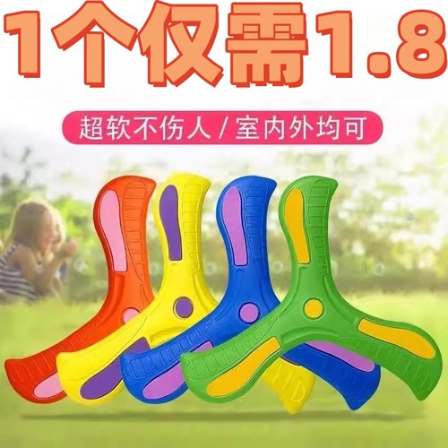 亲子互动小玩具三叶回旋镖飞盘