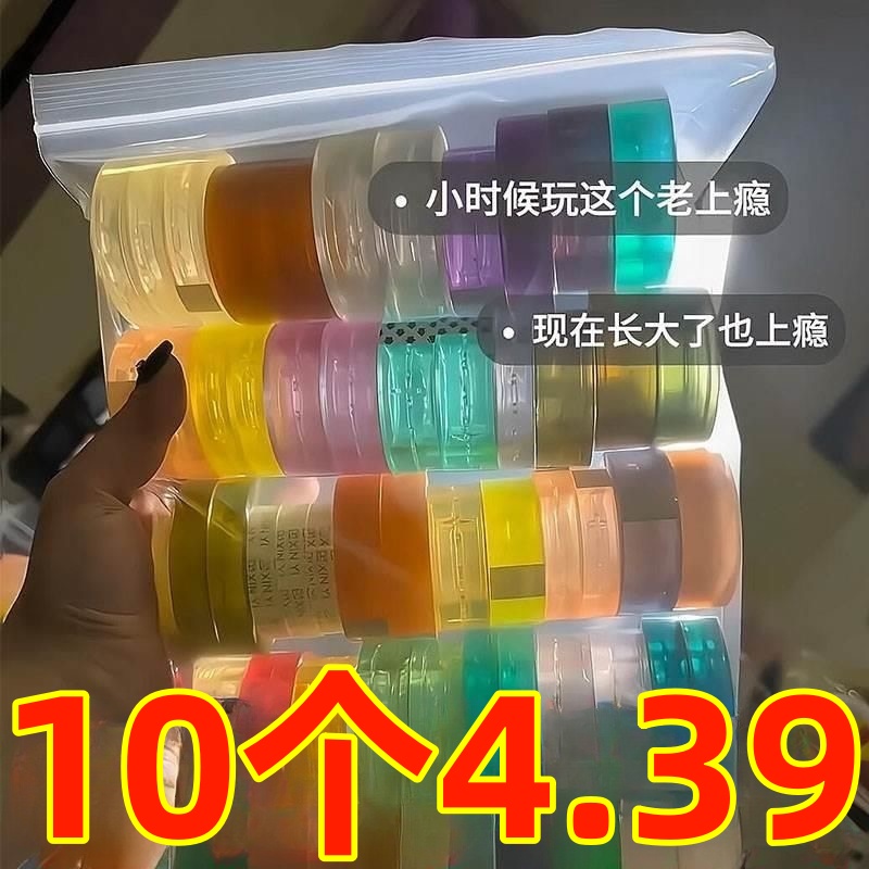 水晶胶带粘粘球彩色透明沾沾球学生解压高颜值ins黏黏球徒手拉丝