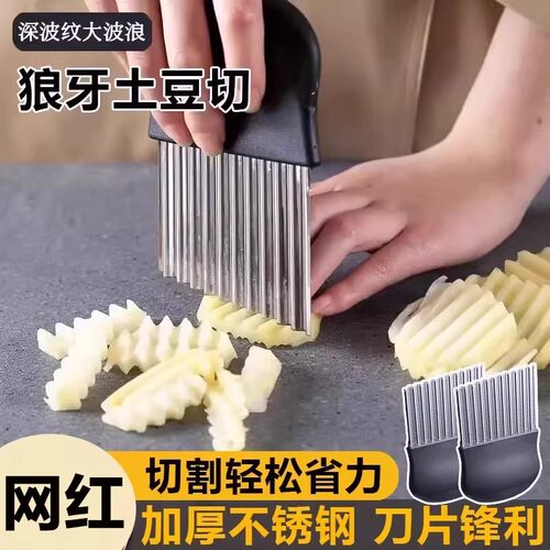 多功能波浪刀家用狼牙土豆刀